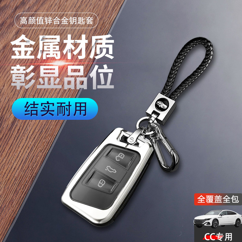 23款大众cc钥匙套高级380/330