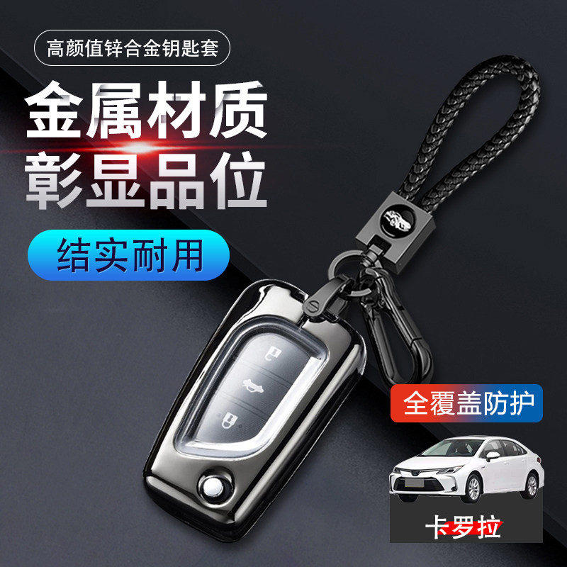 卡罗拉先锋版钥匙套22款低配折叠