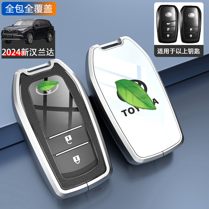 汉兰达钥匙套2024款高级感金属图片