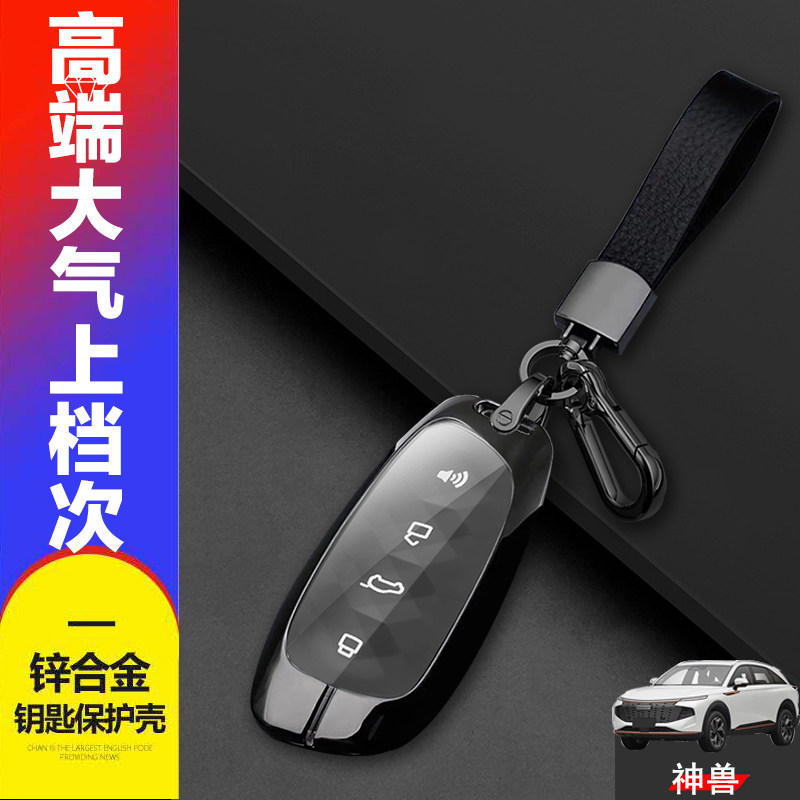 哈弗神兽钥匙套2024款