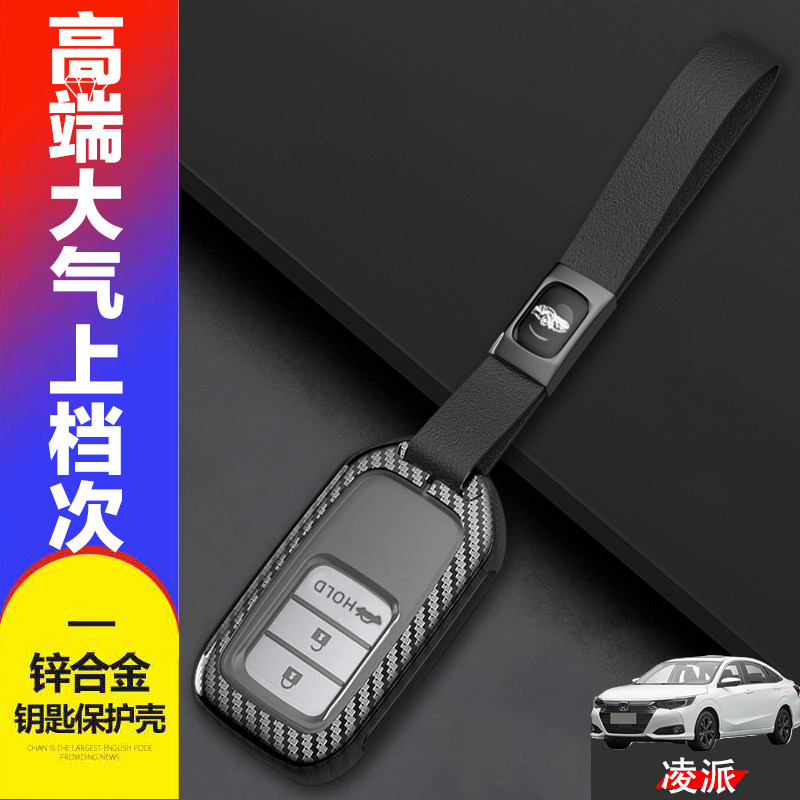 2022凌派舒适版钥匙套