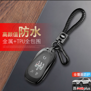 别克昂科拉PLUS钥匙套23款 金属保护全包 专用汽车用品遥控扣包改装