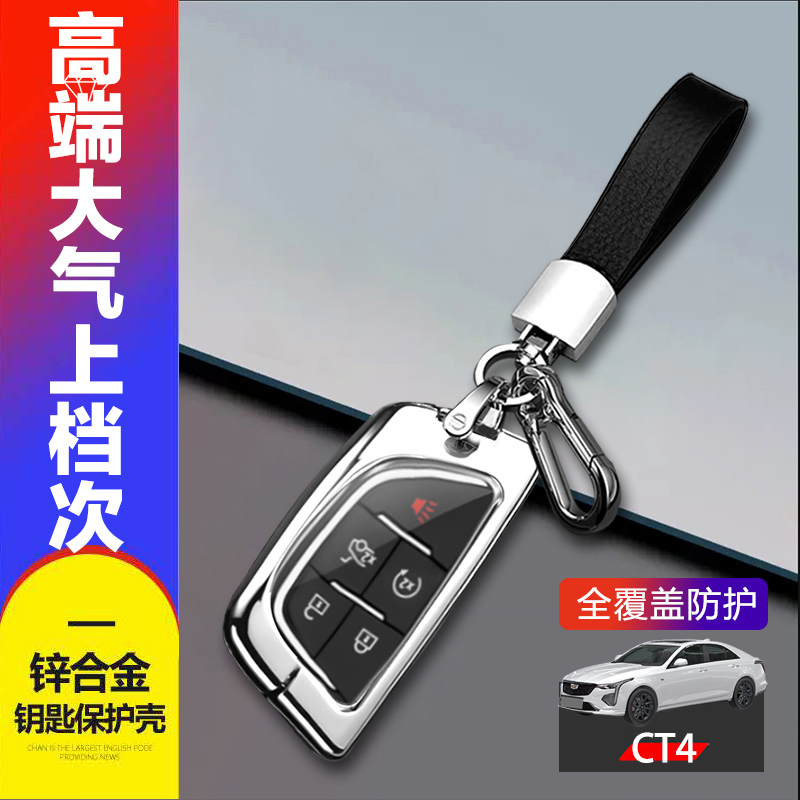 凯迪拉克CT4钥匙套2024款金属