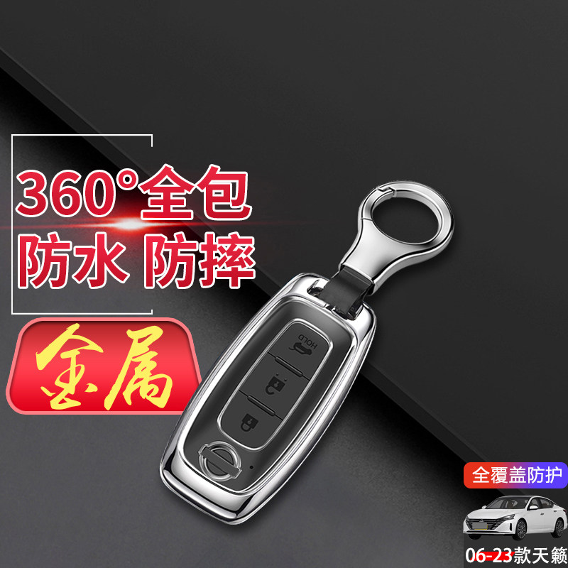 24款天籁钥匙套新款2023金属
