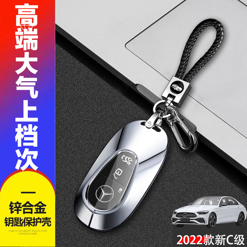 25款奔驰c260l钥匙套22-24款