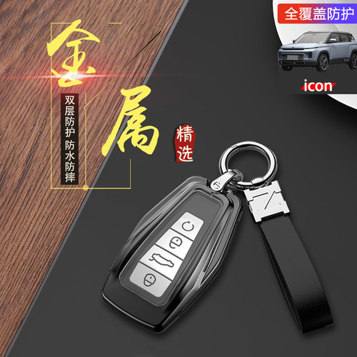 吉利巧克力icon钥匙套2024款金属