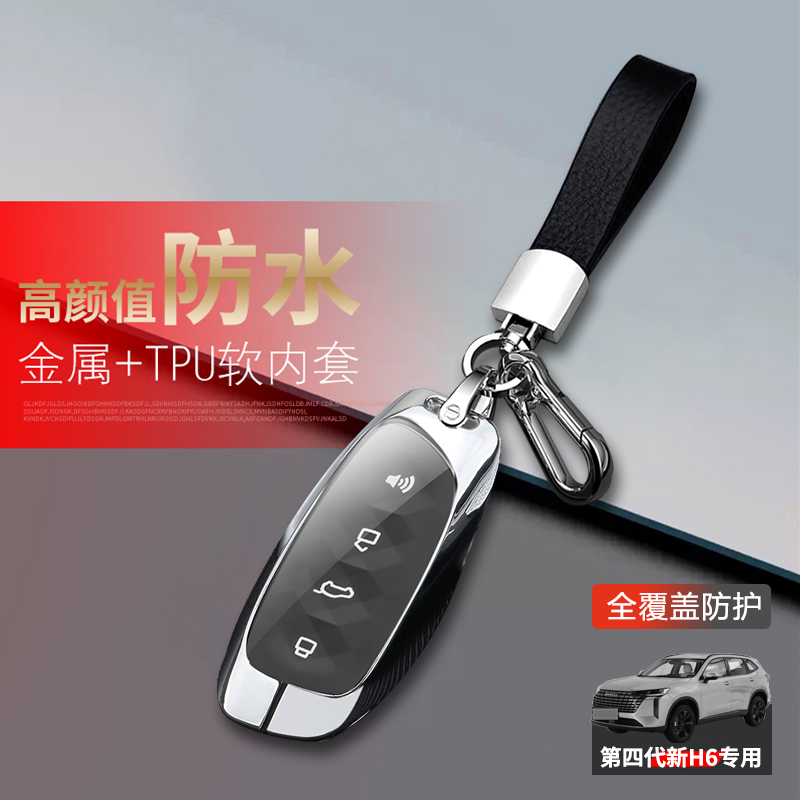 哈弗h6钥匙套24款四代pro/uitra