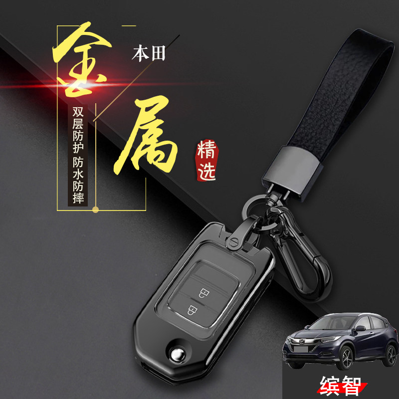 广本缤智钥匙套先锋版折叠款两键