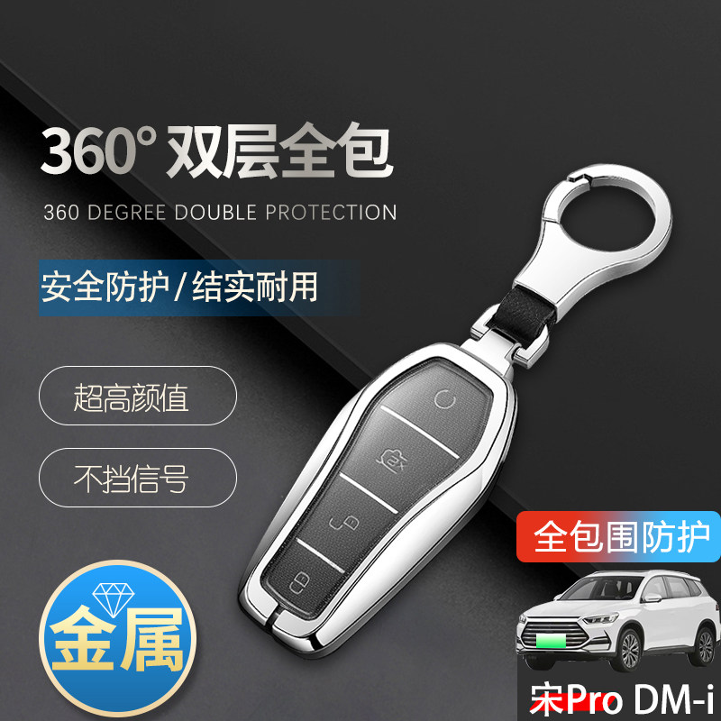 金属宋pro旗舰版锁匙套2023专用