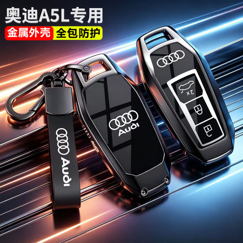 奥迪a5l钥匙套2026新款运动版