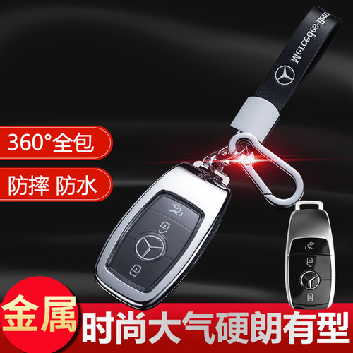 奔驰钥匙套高档金属汽车