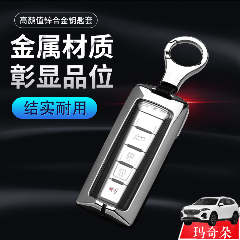 21/22魏派玛奇朵钥匙特调版专用