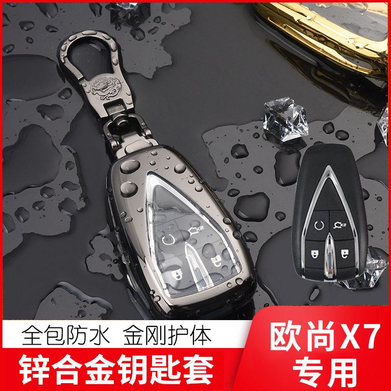 长安欧尚逸动高档保护套遥控包