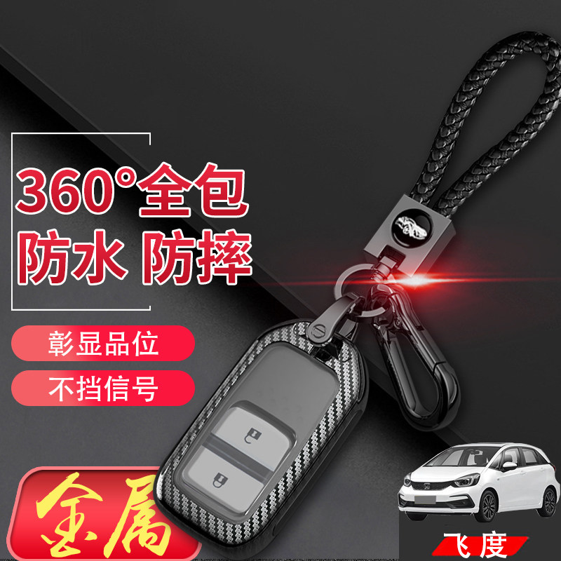 2022飞度钥匙套专用两键