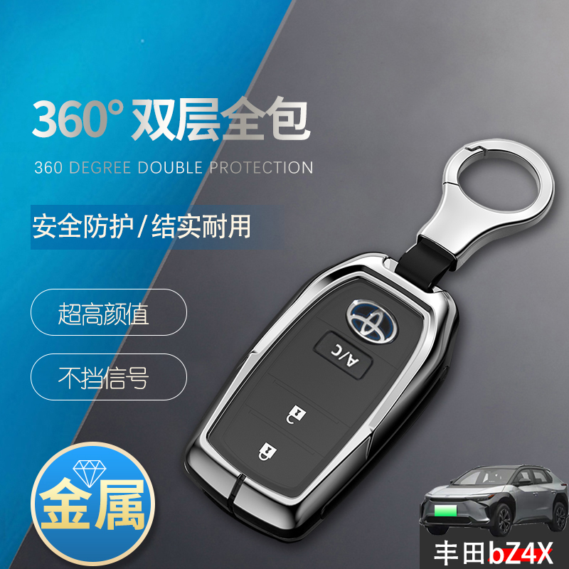 丰田bZ4X钥匙套高档专用金属