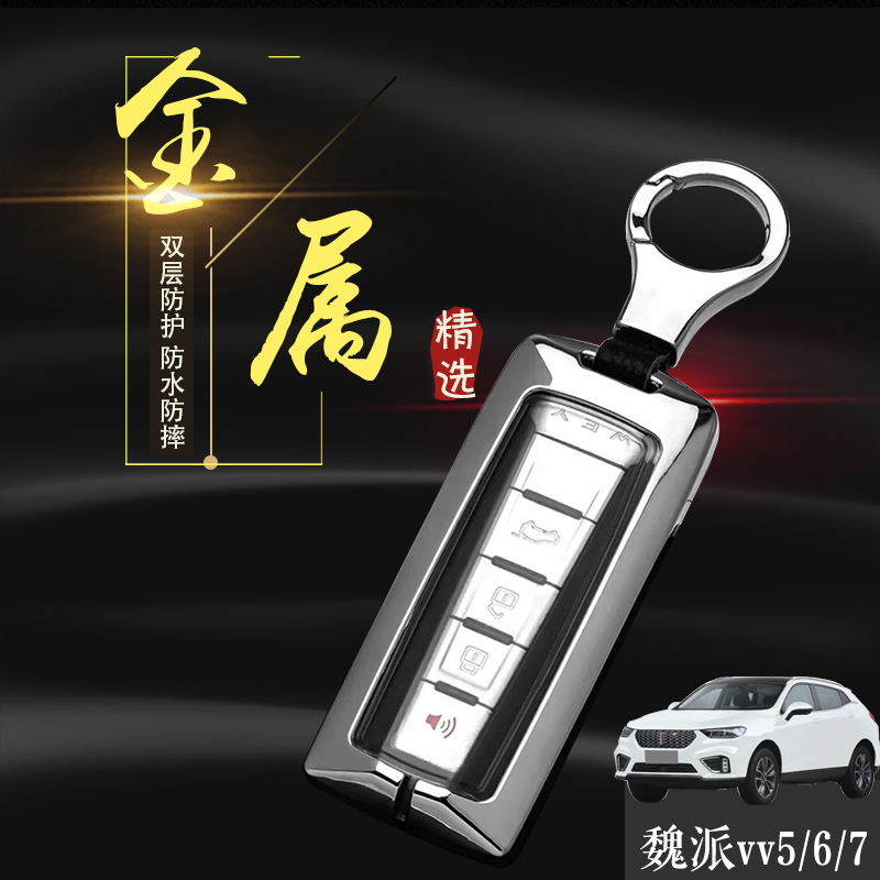 21款魏派vv6钥匙套2.0T专用