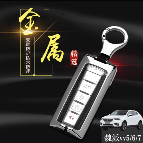 21款魏派vv6钥匙套2.0T专用