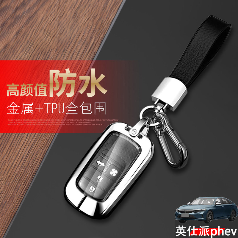 英仕派phev钥匙套2023款智尊版