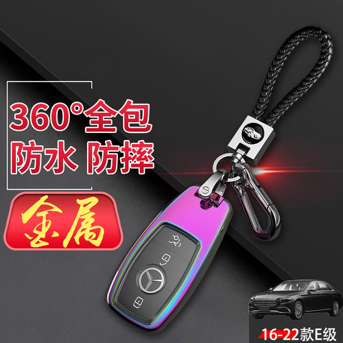 奔驰e350el钥匙套19-22款新能源