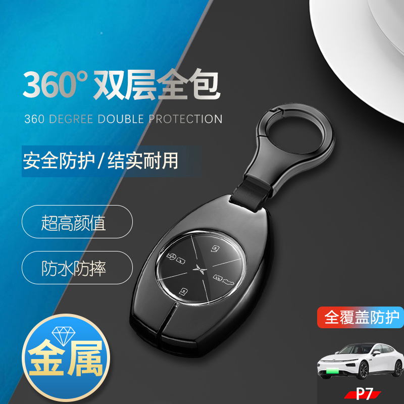 小鹏p7钥匙套2024新款金属