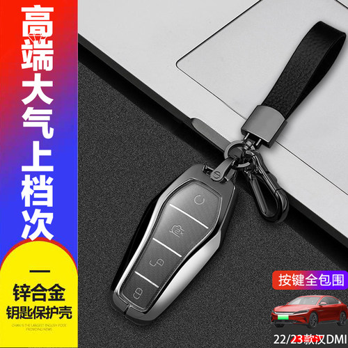 比亚迪汉dmi钥匙套2025高级感