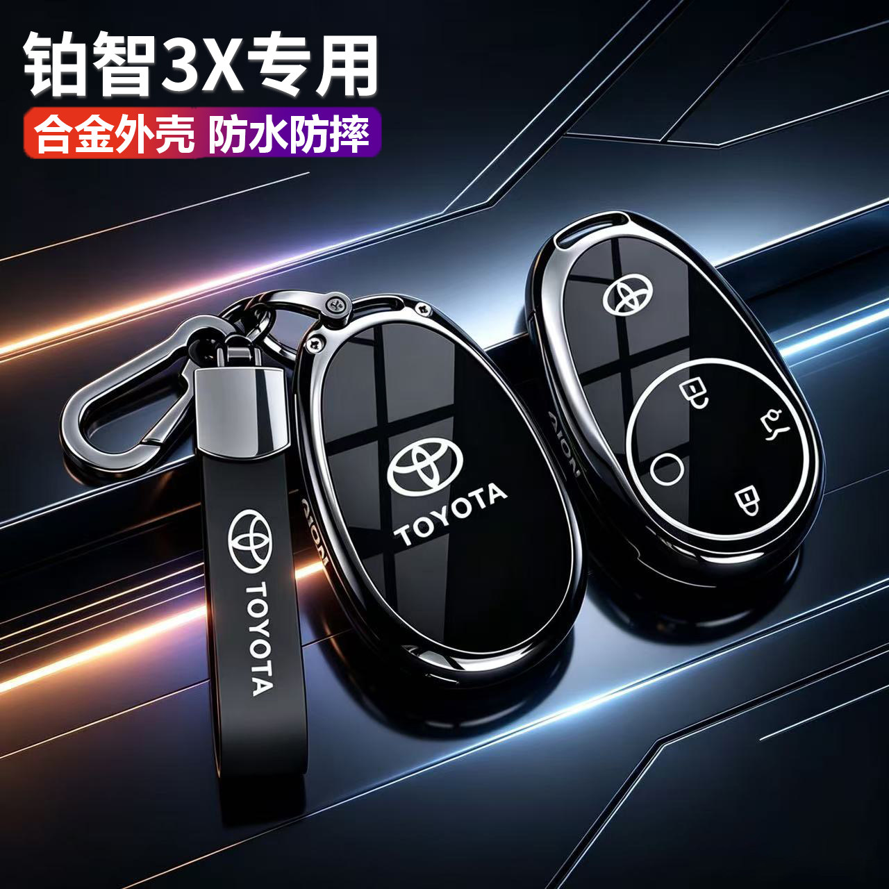 广汽丰田铂智3x钥匙套新款金属