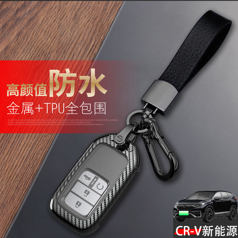 CRV新能源钥匙套睿雅版21-22款