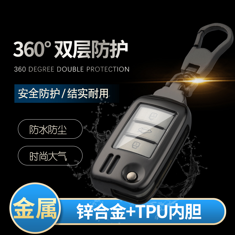 名爵改装高档金属壳钥匙包