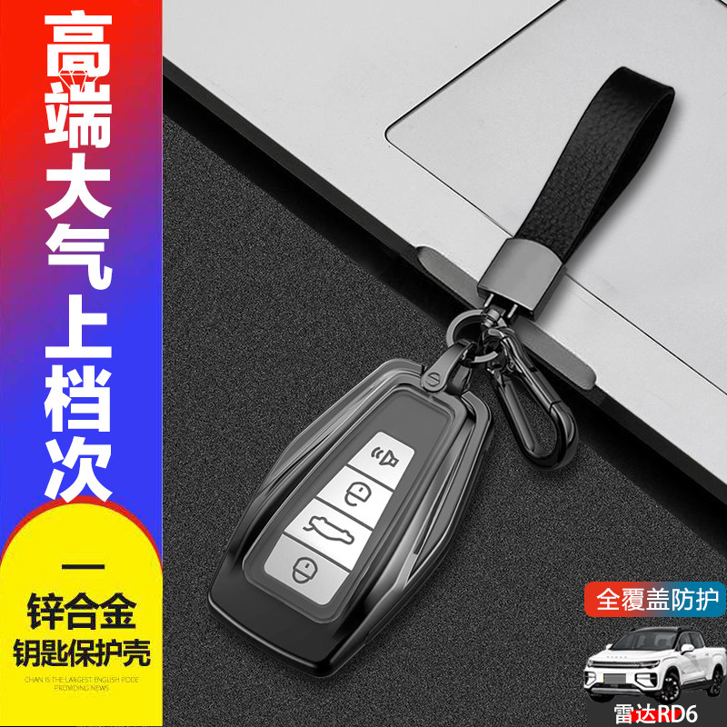 吉利雷达金刚钥匙套2025新