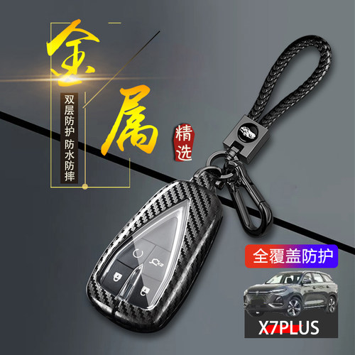 长安x7plus钥匙套2024款第二代
