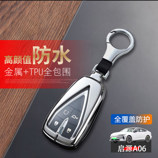 适用于长安启源A06钥匙套高端专用起源a06汽车用品扣包保护壳男女