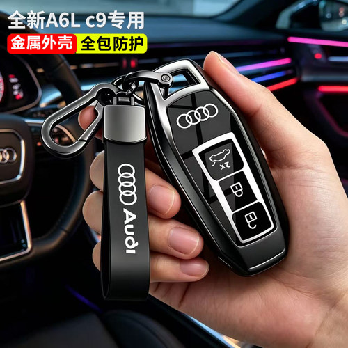 奥迪a6l钥匙套C9高级感专用金属