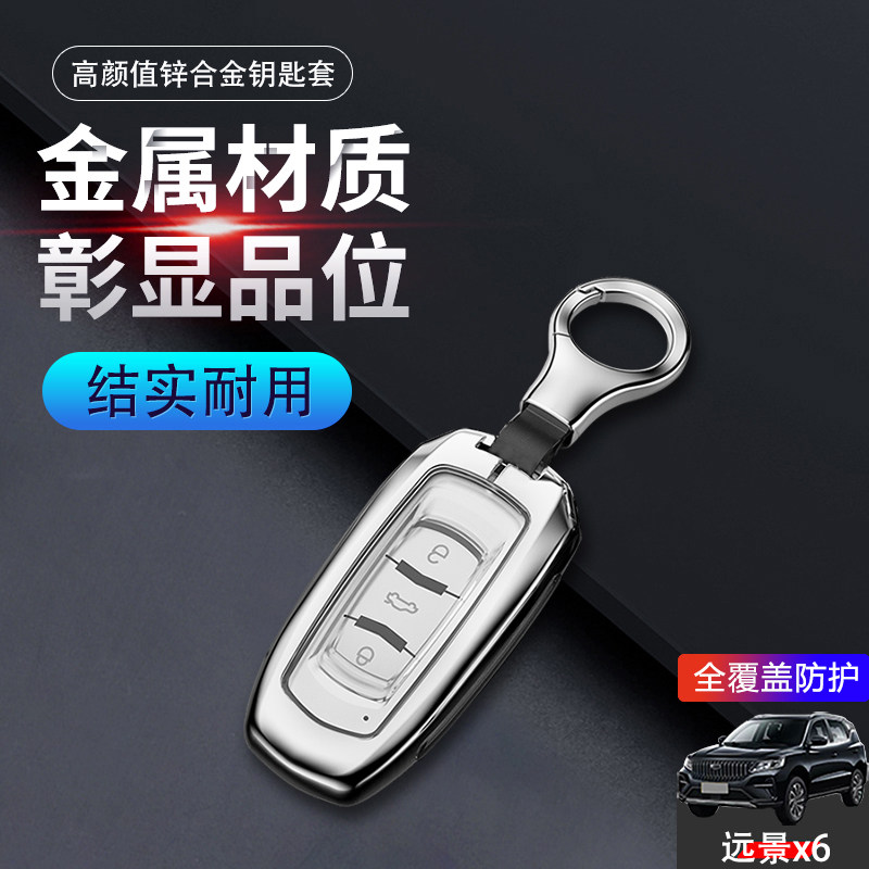 16-20吉利远景x6钥匙套老款金属