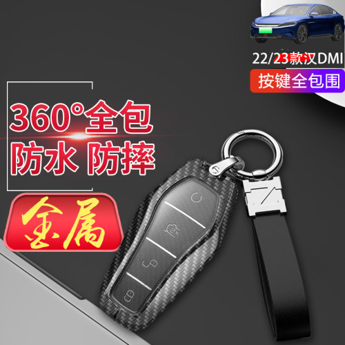 汉dmi钥匙套22-24款专用金属