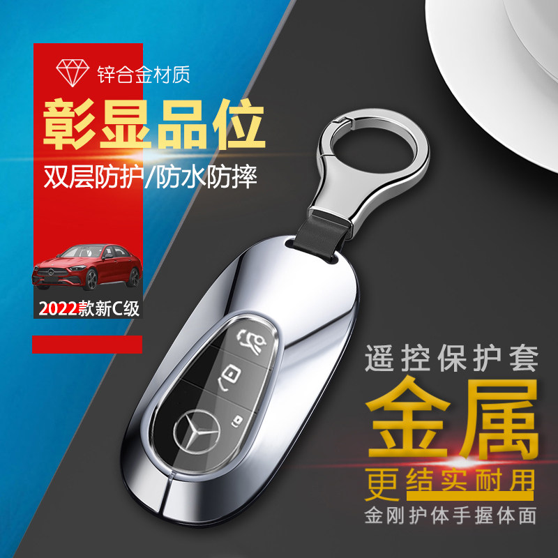 2025奔驰C200L钥匙套高级感