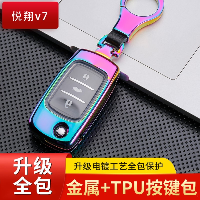 长安悦翔手动挡钥匙包