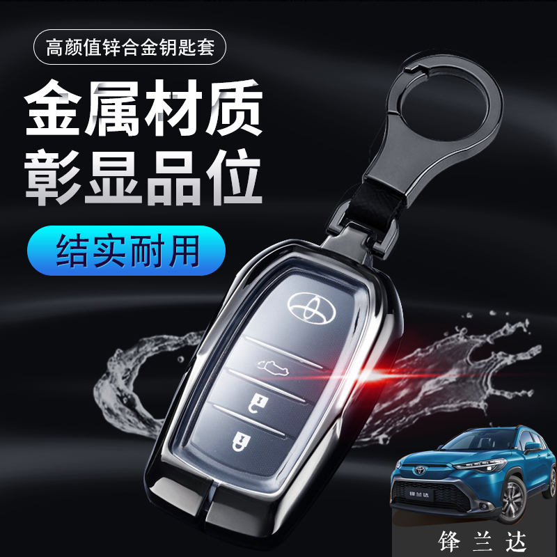 24款锋兰达钥匙套豪华版22/23