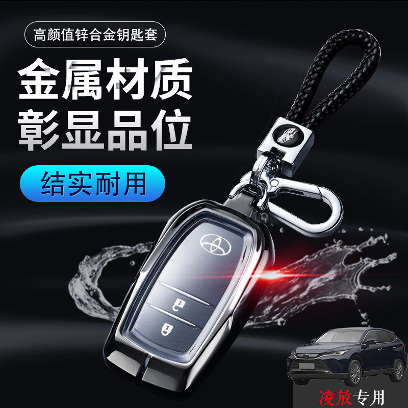 凌放钥匙套2024款两键2键图片