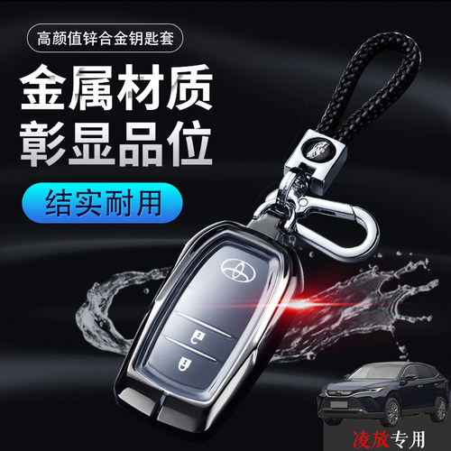 凌放钥匙套2024款两键2键