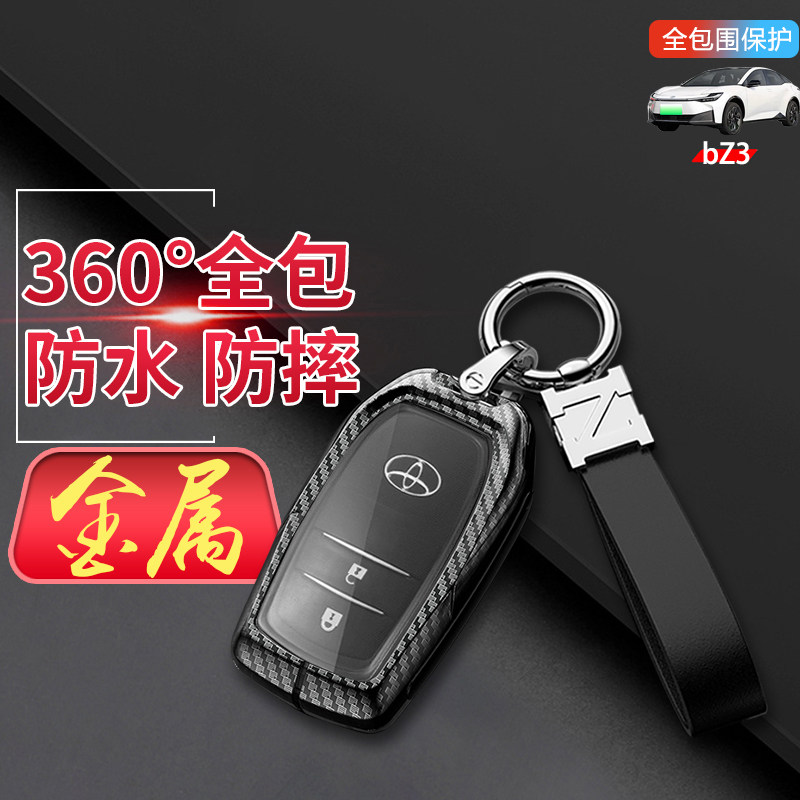 2024款丰田bz3钥匙套金属
