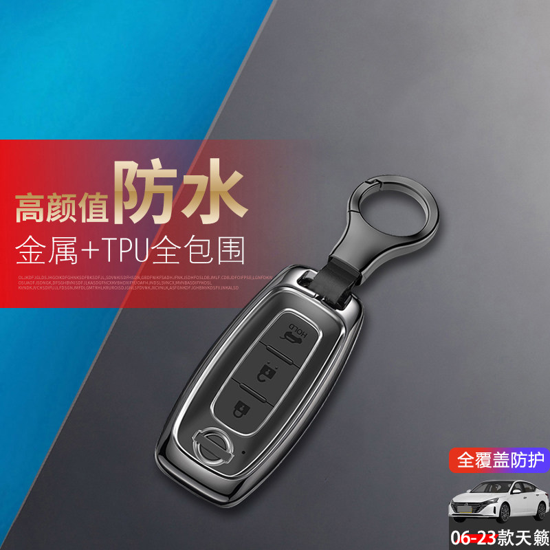 2024款天籁钥匙套真心版2025金属