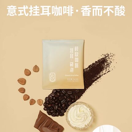 莳欧不酸意式特浓香浓挂耳咖啡粉手冲现磨原味香醇纯黑咖啡无蔗糖