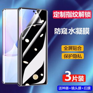 适用华为nova9pro防窥水凝膜nova9手机膜nova8防偷窥曲面全包nova7防摔nova6蓝光nova5软膜pro指纹解锁se保护