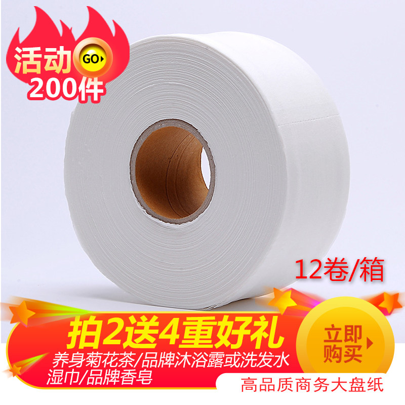 维尔美加厚三层大卷纸厕纸酒店商用450克*12卷整件大盘纸卷纸包邮