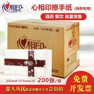 心心相印擦手纸200抽20包CS005洗手间酒店商务厕纸厨房专用三折纸