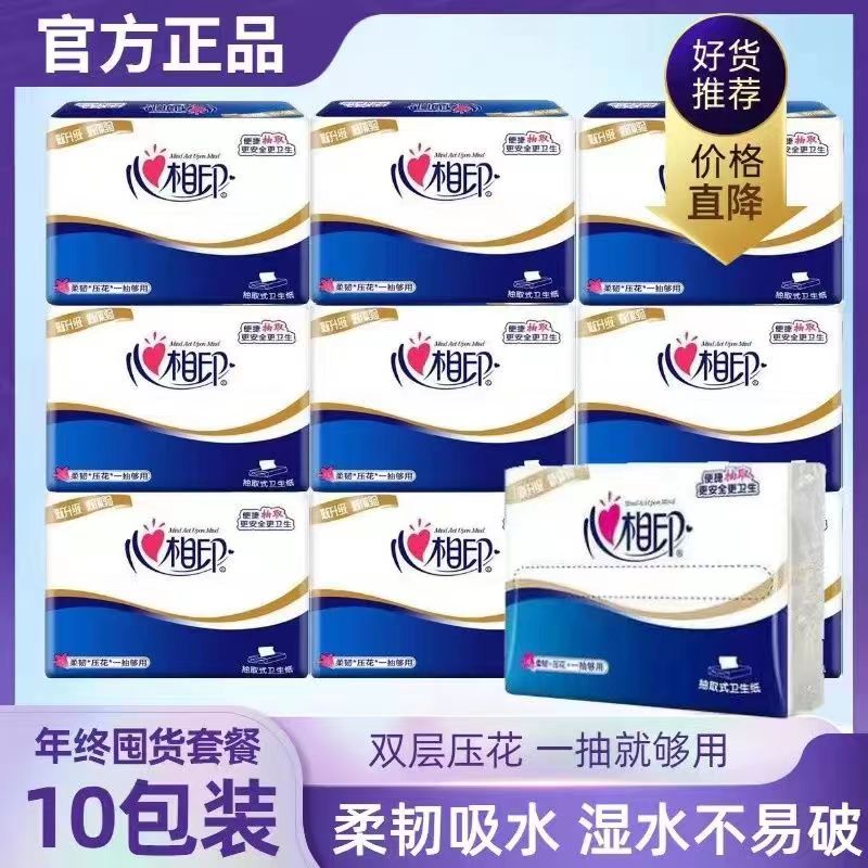 心相印平板纸家用卫生纸厕纸柔软细腻NT1320纸巾120抽10包压花抽