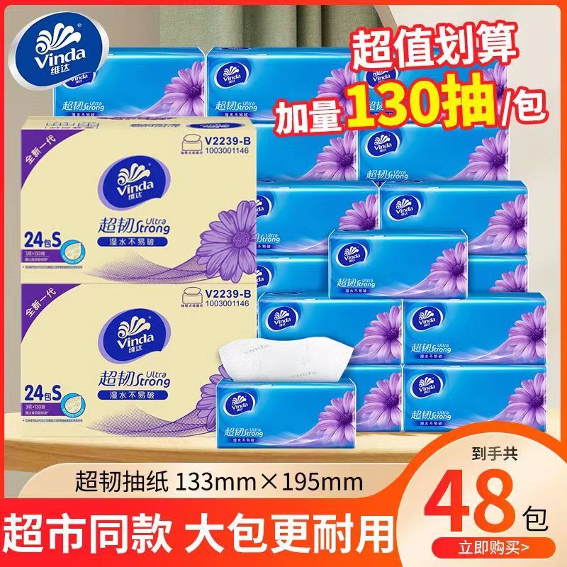 维达抽纸包整箱3层婴儿家用13048图片