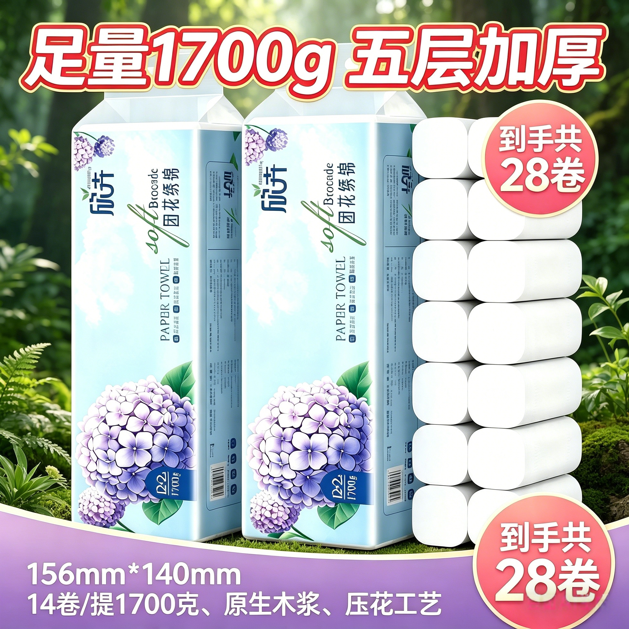 欣卉1700克加厚5层无心卷纸有芯卷纸