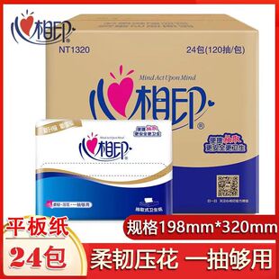 心相印平板纸刀切纸抽擦手压花纸家用厕纸卫生纸卫生间抽取式草纸