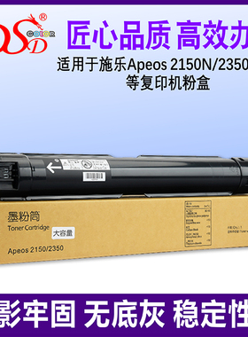DSD 适用 富士施乐2150粉盒 FUJI FILM Apeos 2150N数码复印机墨盒 2350NDA墨粉 CT203552 CT203553进口碳粉